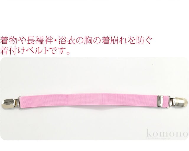 着物ベルト 丸型 口金 並尺