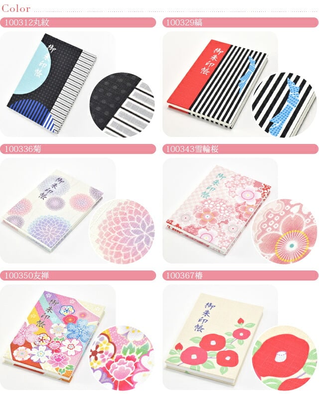 御朱印帳 パネル柄シリーズ