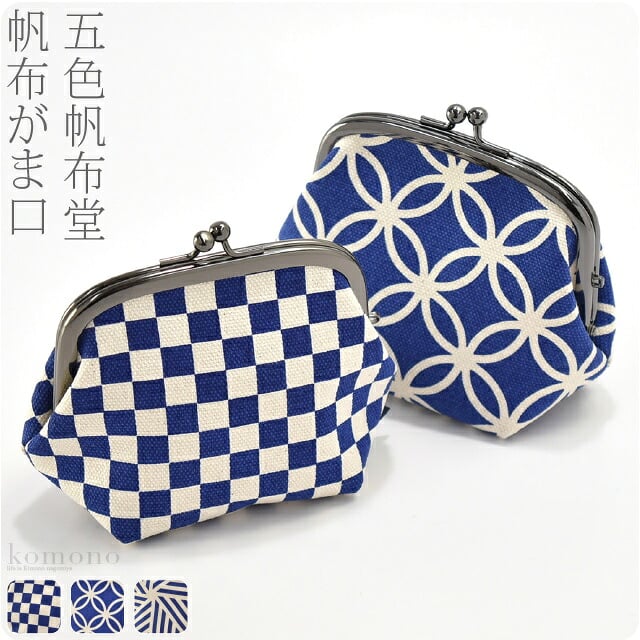 [五色帆布堂] 藍色 3.5寸 がま口