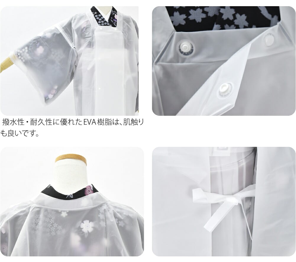 着物用 雨よけ 3点セット