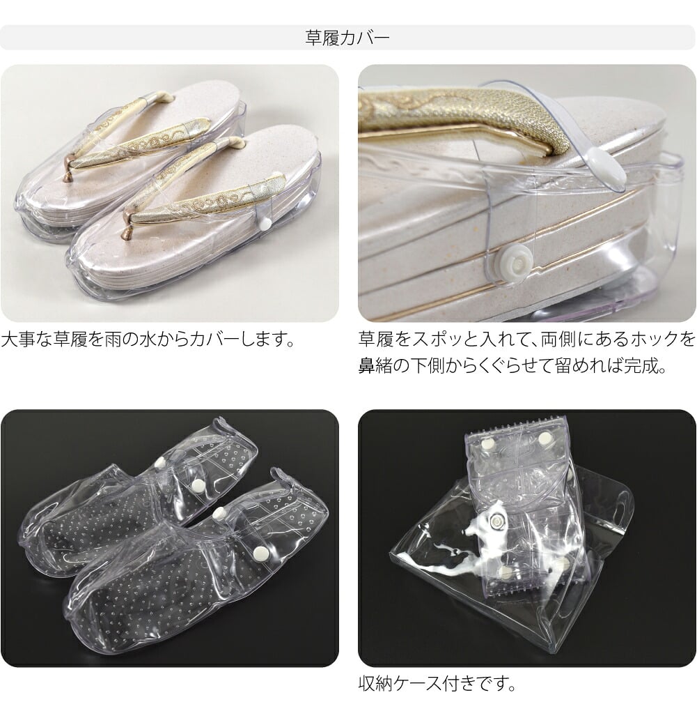 着物用 雨よけ 3点セット