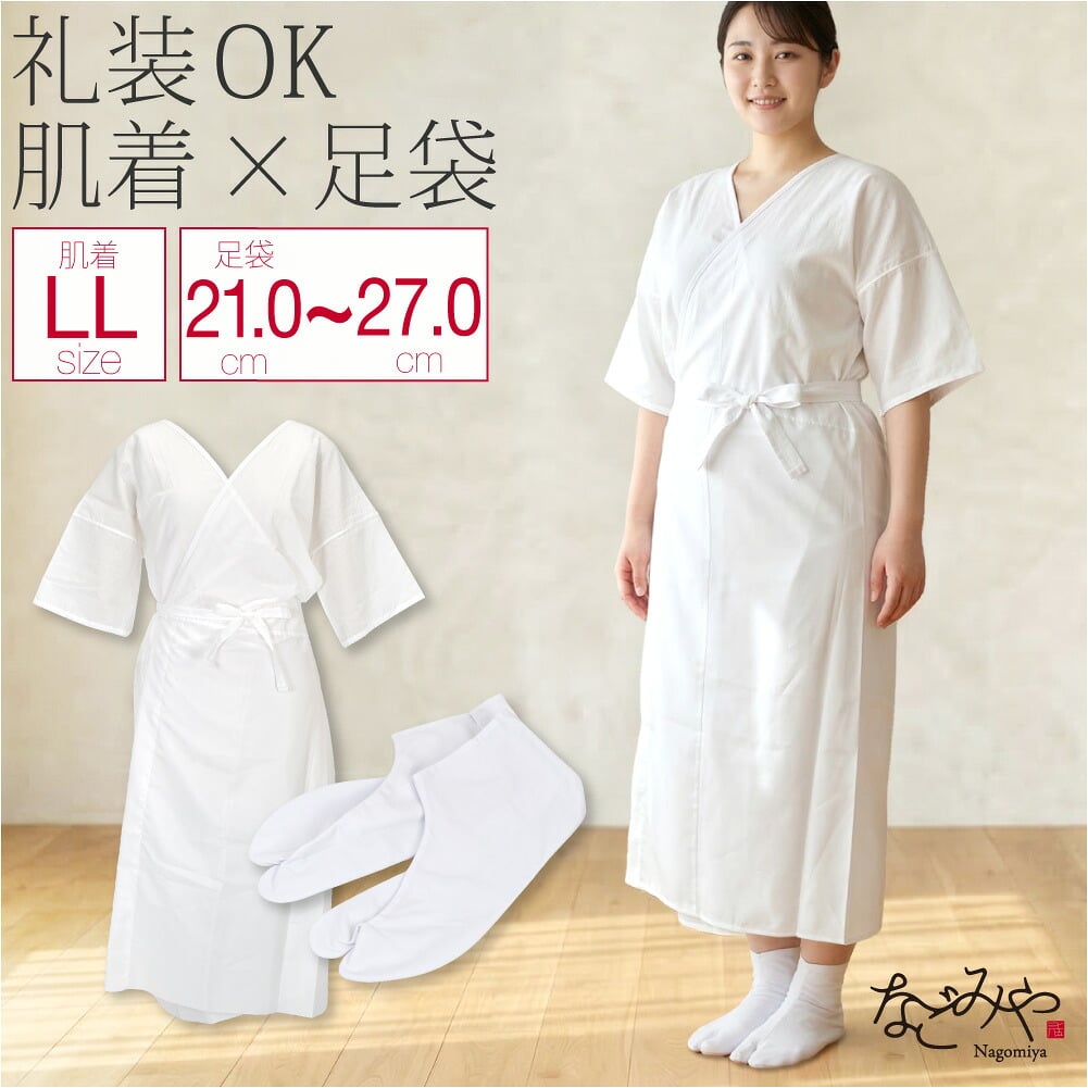 きものスリップLLとの2点セット