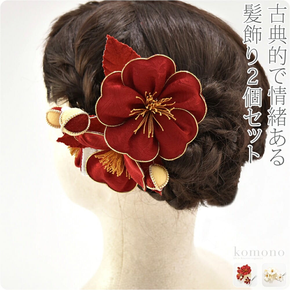 正絹 綸子 椿 2点セット