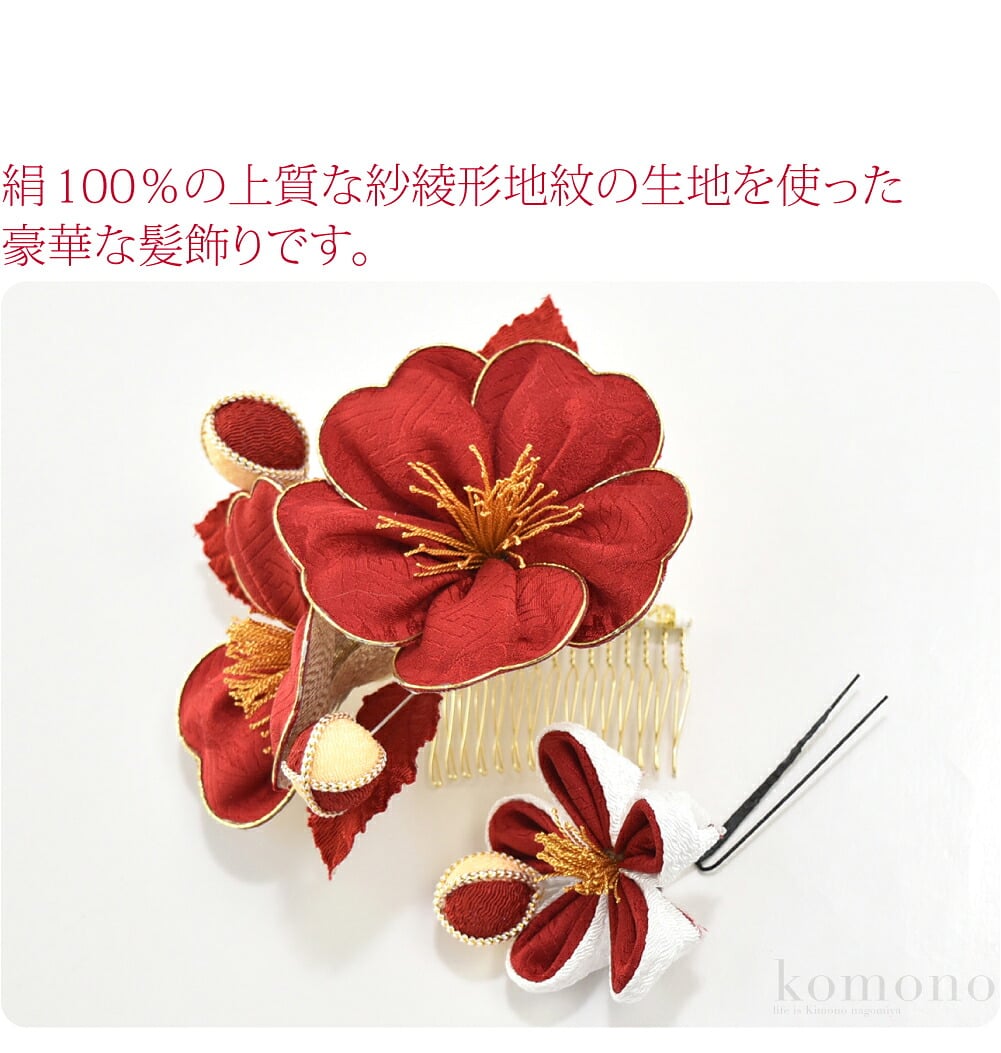 正絹 綸子 椿 2点セット