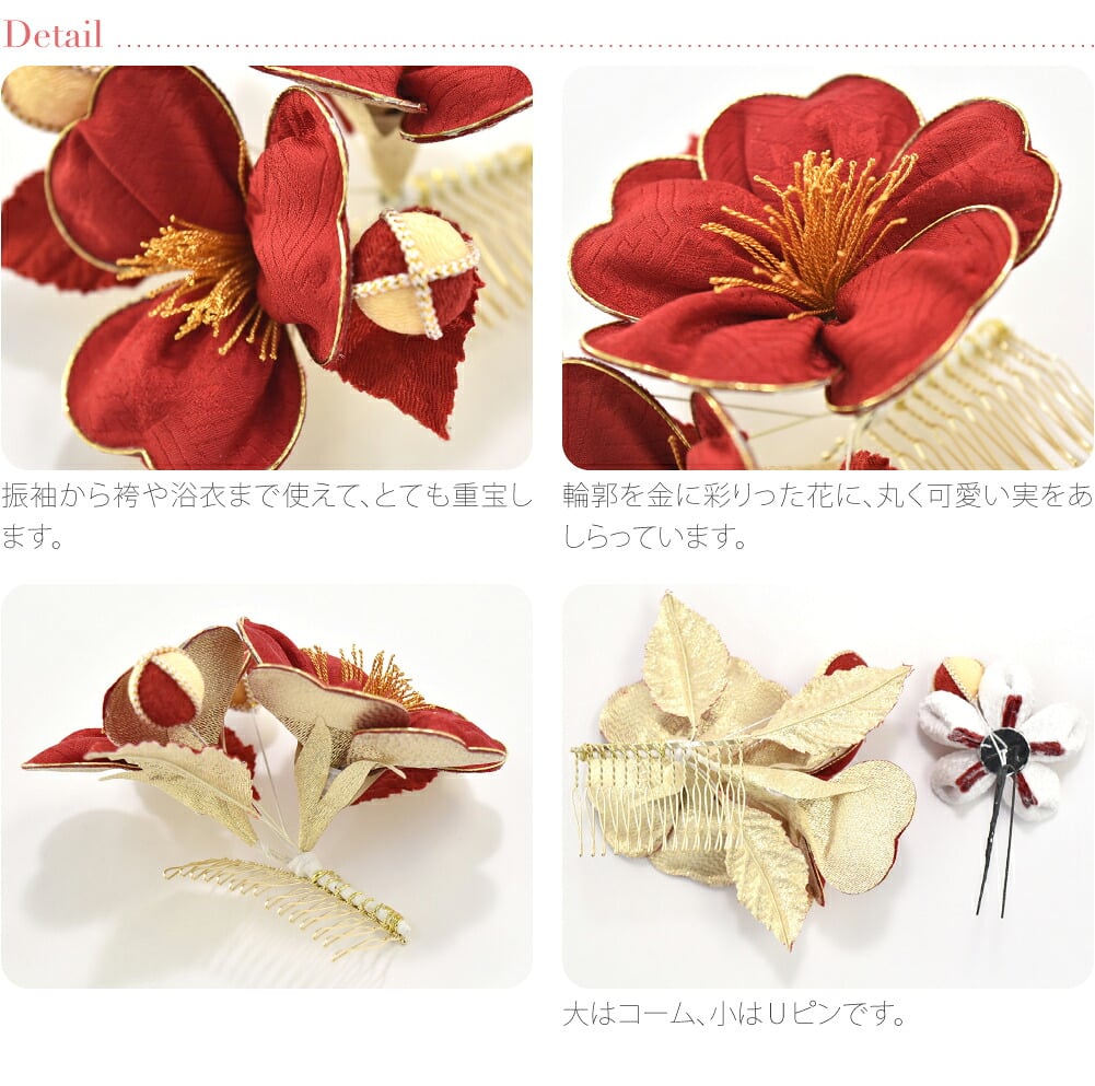 正絹 綸子 椿 2点セット