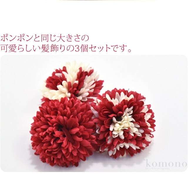 マーブルマム 花 Uピン 3個セット