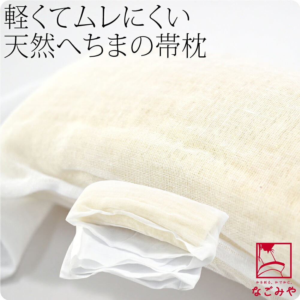 天然 へちま 帯枕