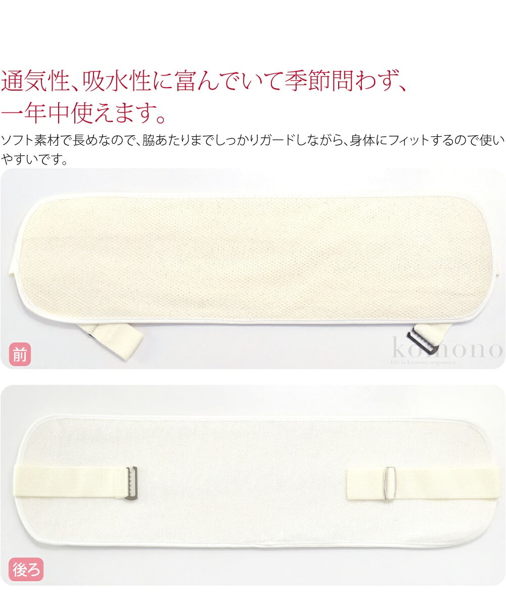 軽くてムレにくい天然へちまの帯板です。通気性、吸水性に富んでいて季節問わず、一年中使えます。ソフト素材で長めなので、脇あたりまでしっかりガードしながら、身体にフィットするので使いやすいです。芯に天然へちまを使用し、熱のこもりを抑えます。