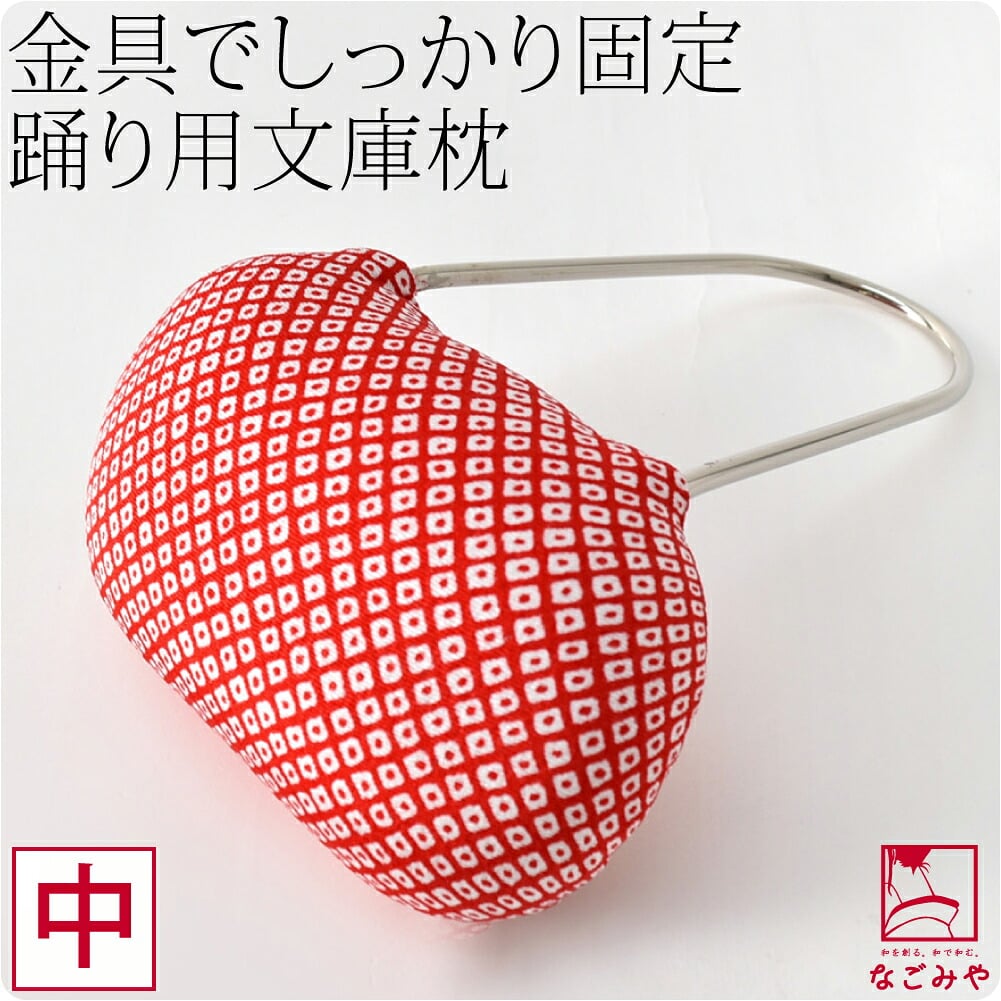 文庫枕 鹿の子