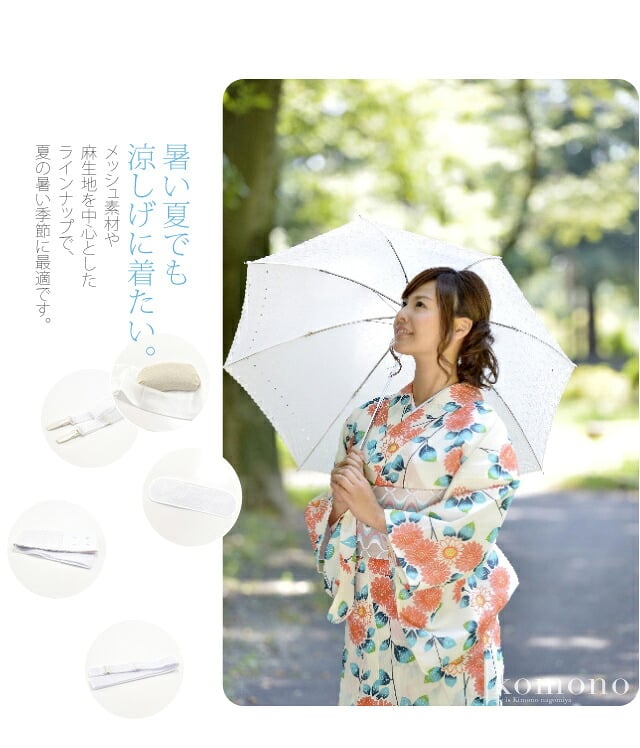 [あづま姿] 夏の着付けセット 5点 並尺