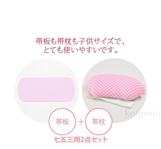 [あづま姿] 子供用 鹿の子 板枕セット