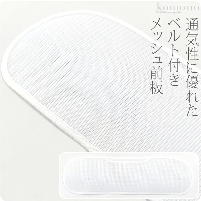 [あづま姿] 前板 メッシュ ベルト付