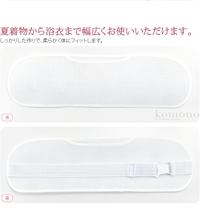 [あづま姿] 前板 メッシュ ベルト付