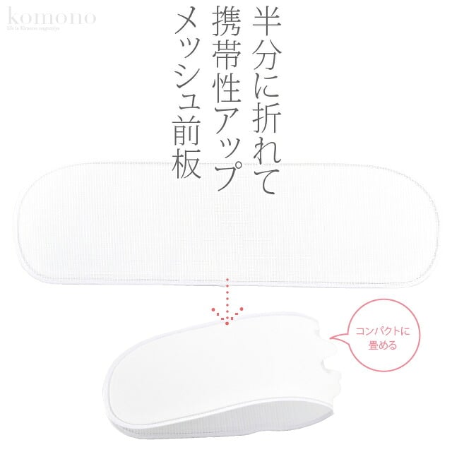 [あづま姿] 折りたたみ メッシュ 前板