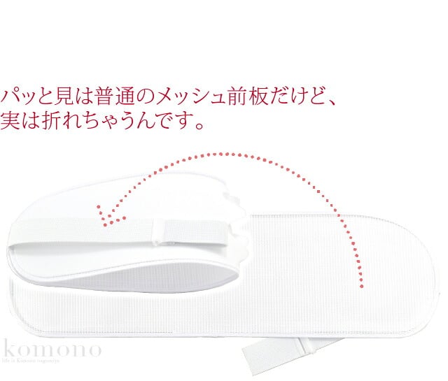 [あづま姿] 折りたたみ メッシュ 前板 ベルト付