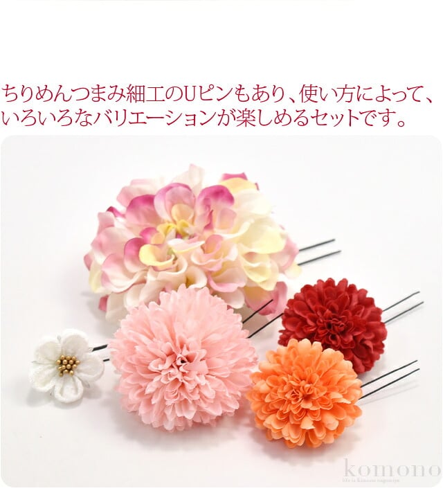 花ピン 5本セット