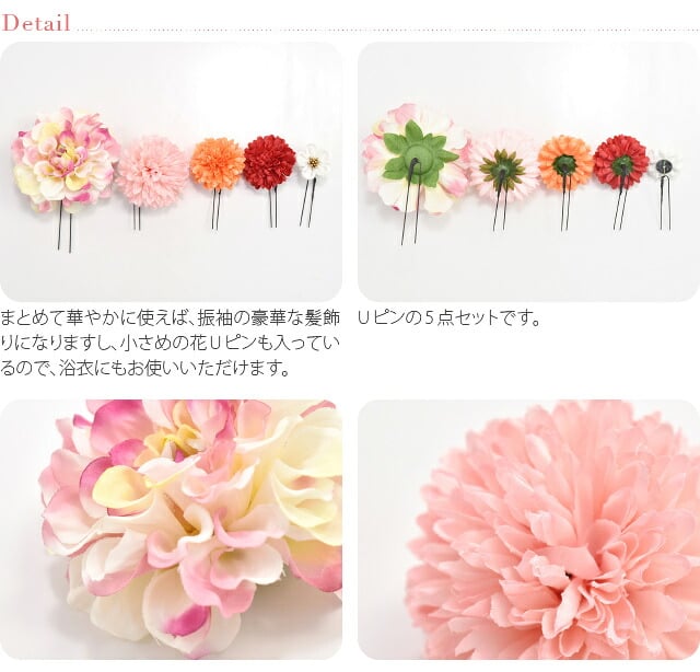 花ピン 5本セット