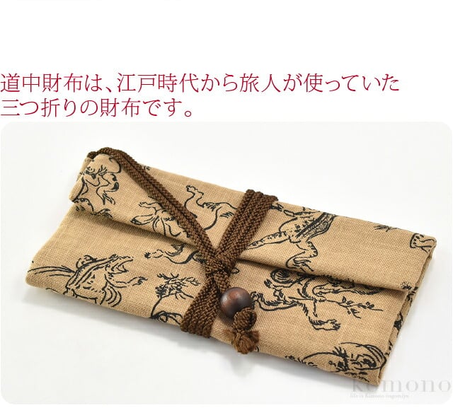 [夢衣] 道中財布 三つ折り