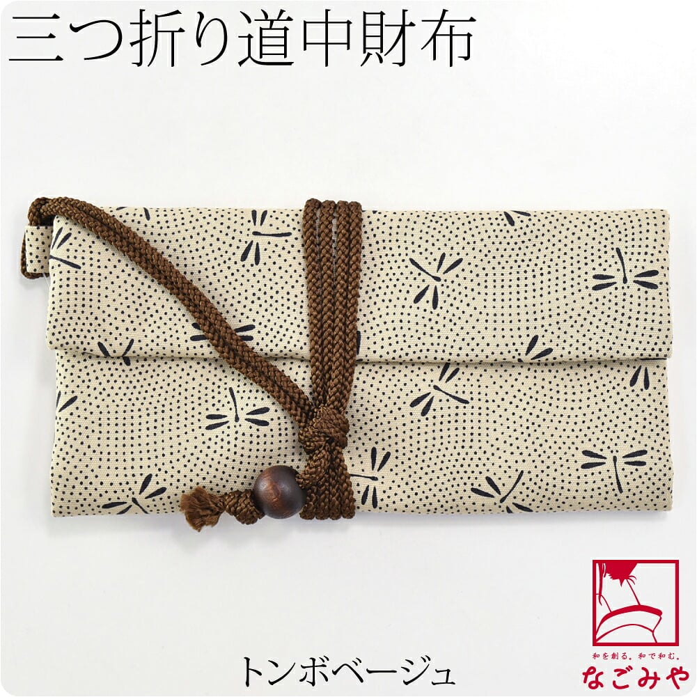 [夢衣] 道中財布 三つ折り
