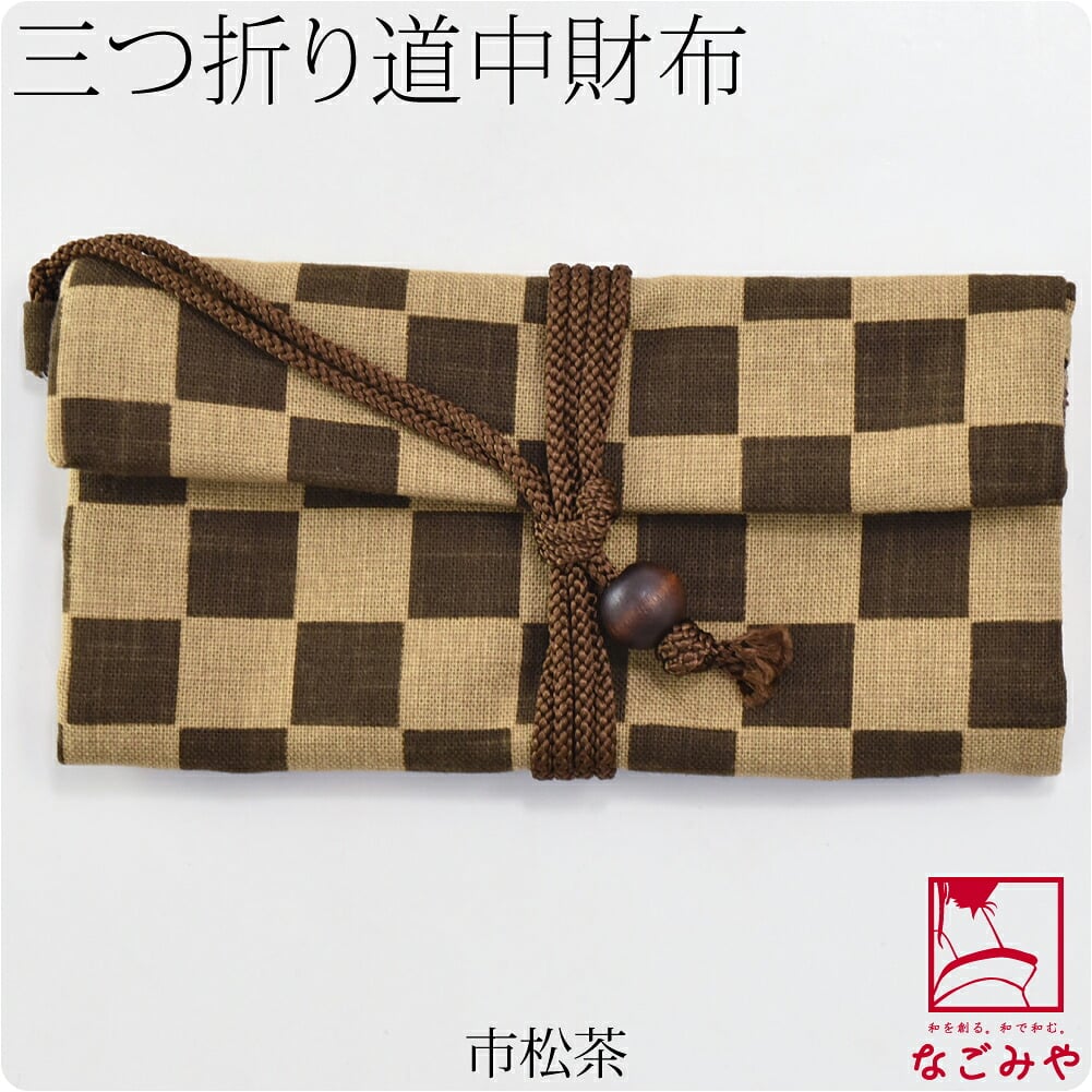 [夢衣] 道中財布 三つ折り