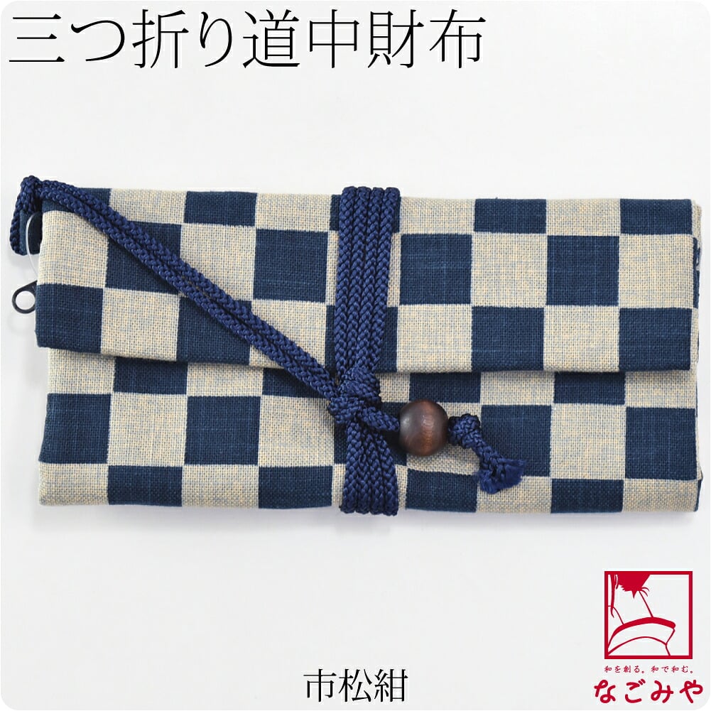 [夢衣] 道中財布 三つ折り