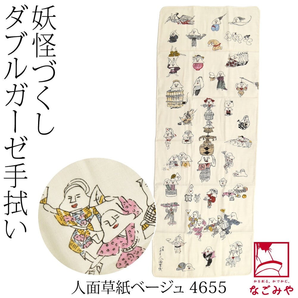 [彩] 妖怪づくし 手拭い