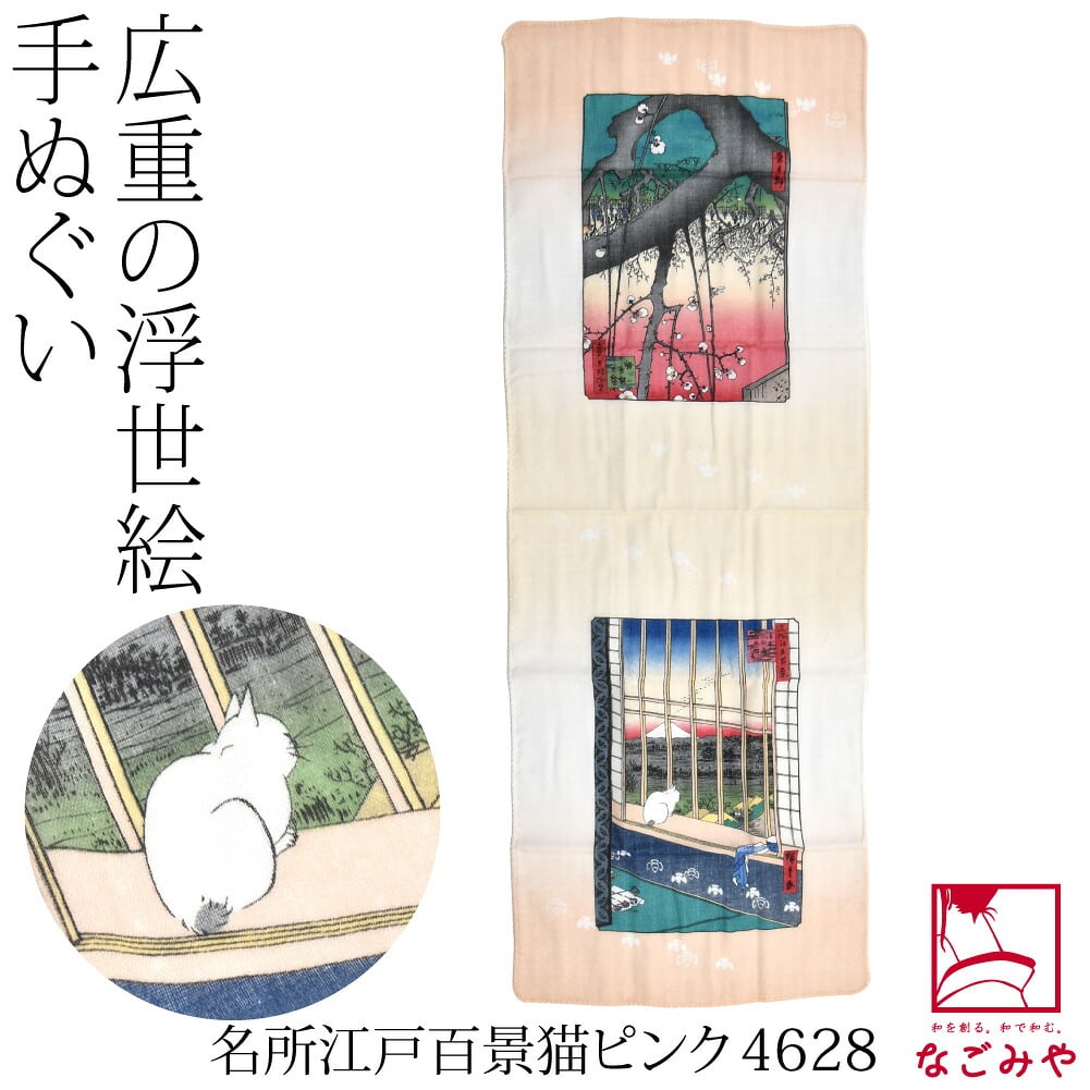 [彩] 広重の浮世絵 手拭い
