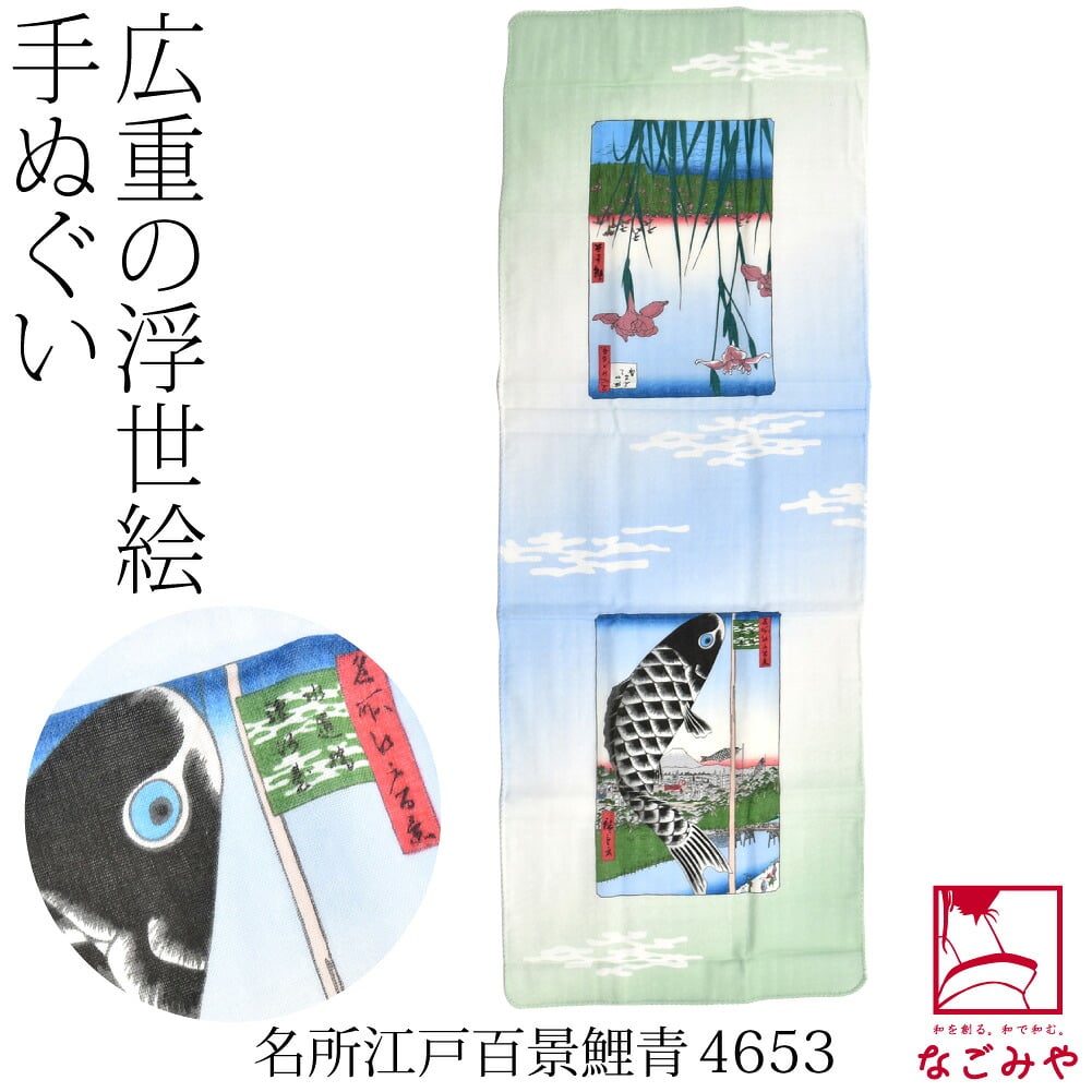 [彩] 広重の浮世絵 手拭い