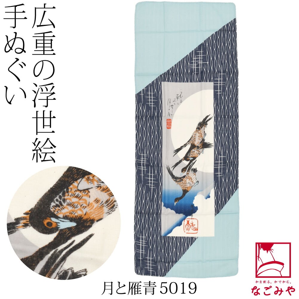 [彩] 広重の浮世絵 手拭い