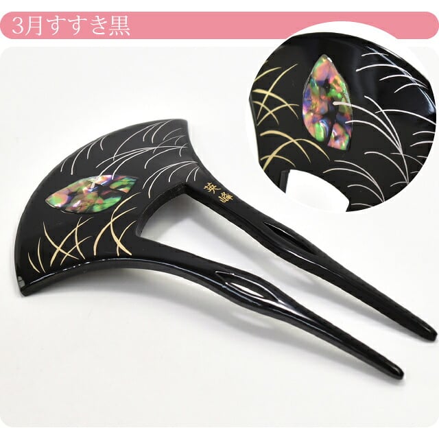 [英峰作] 螺鈿簪 バチ型 K15