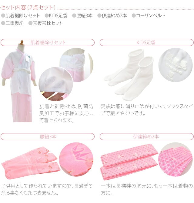7歳 女の子 和装肌着 着付けフルセット