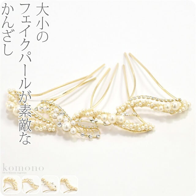 金属簪パール付 金軸