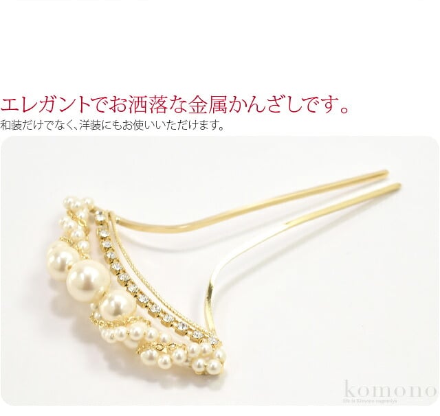 金属簪パール付 金軸