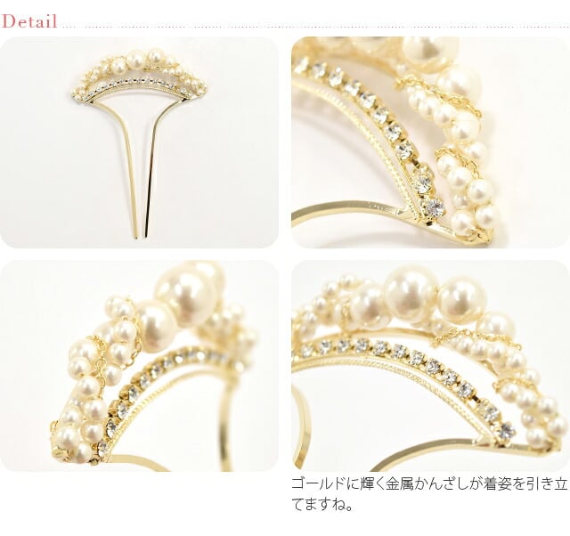 金属簪パール付 金軸