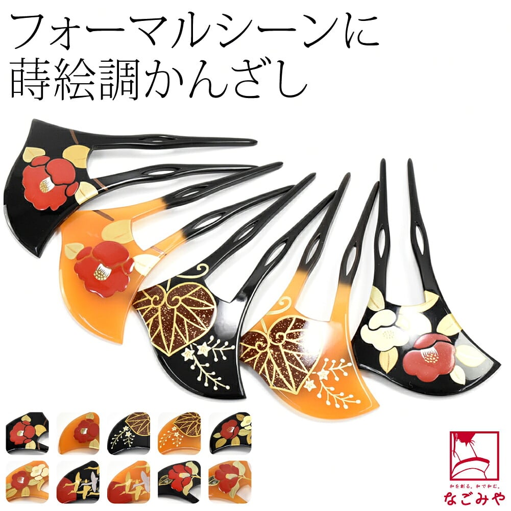 蒔絵簪 波型