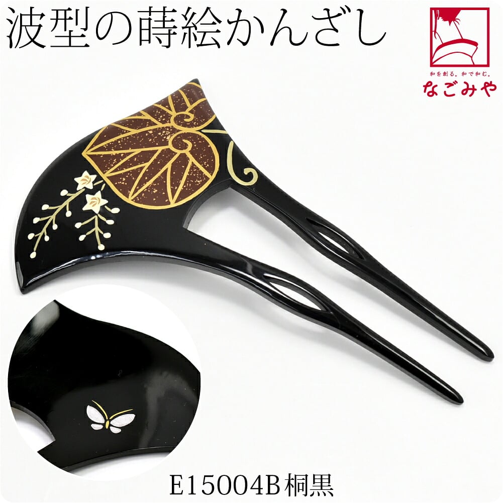 蒔絵簪 波型