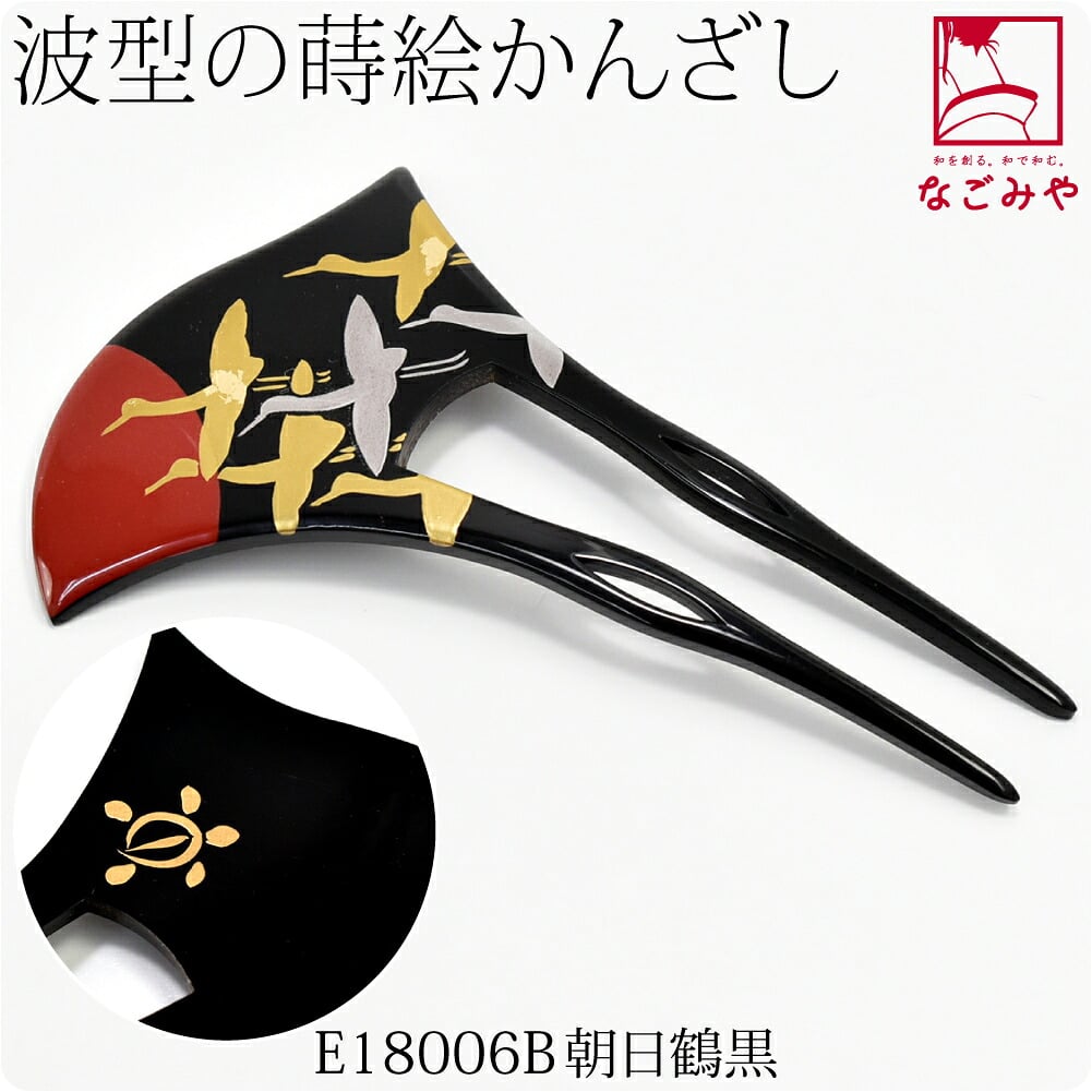 蒔絵簪 波型