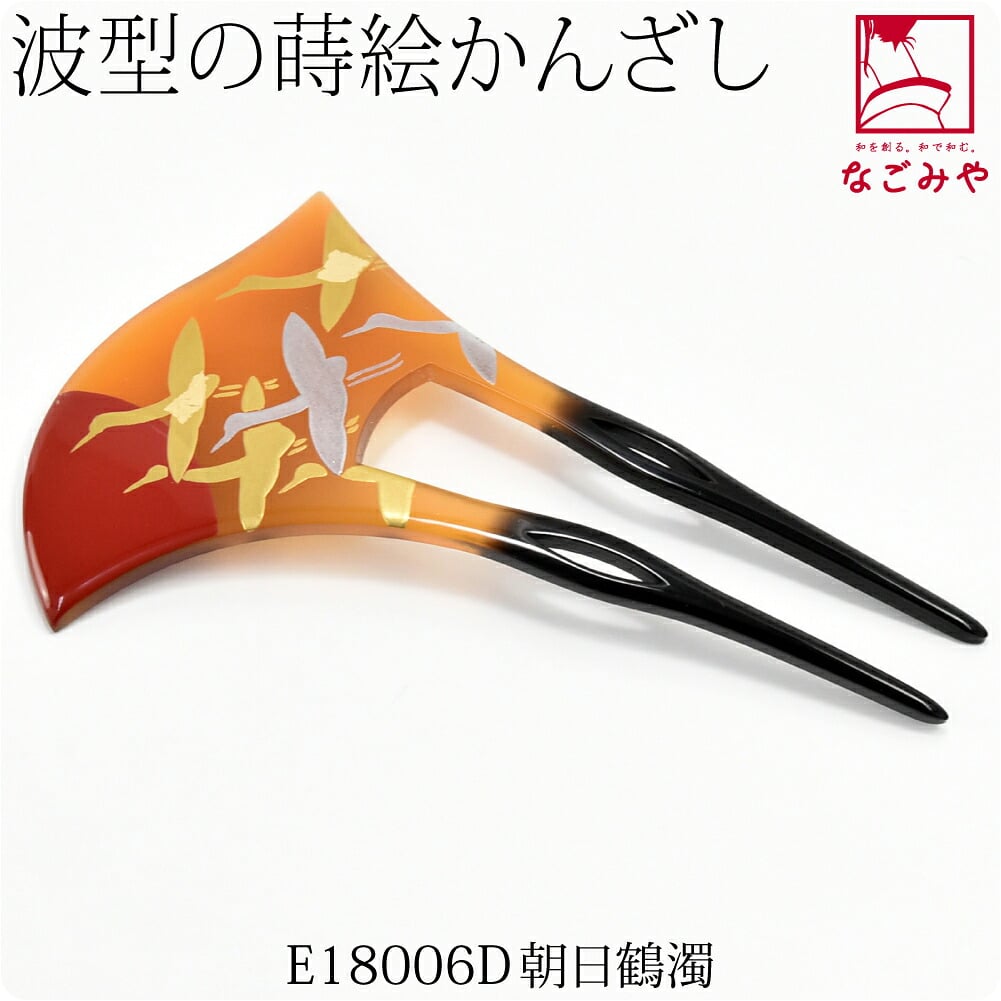 蒔絵簪 波型