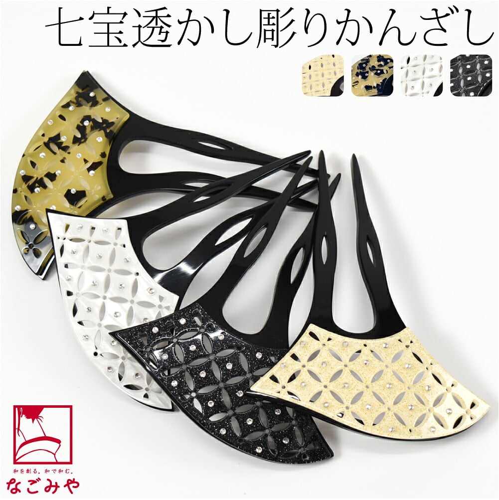 透かし彫り簪 七宝 波型