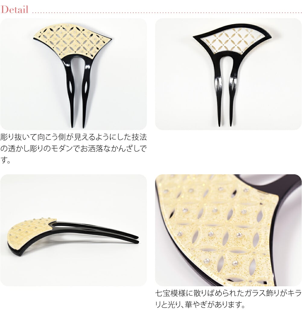 透かし彫り簪 七宝 波型