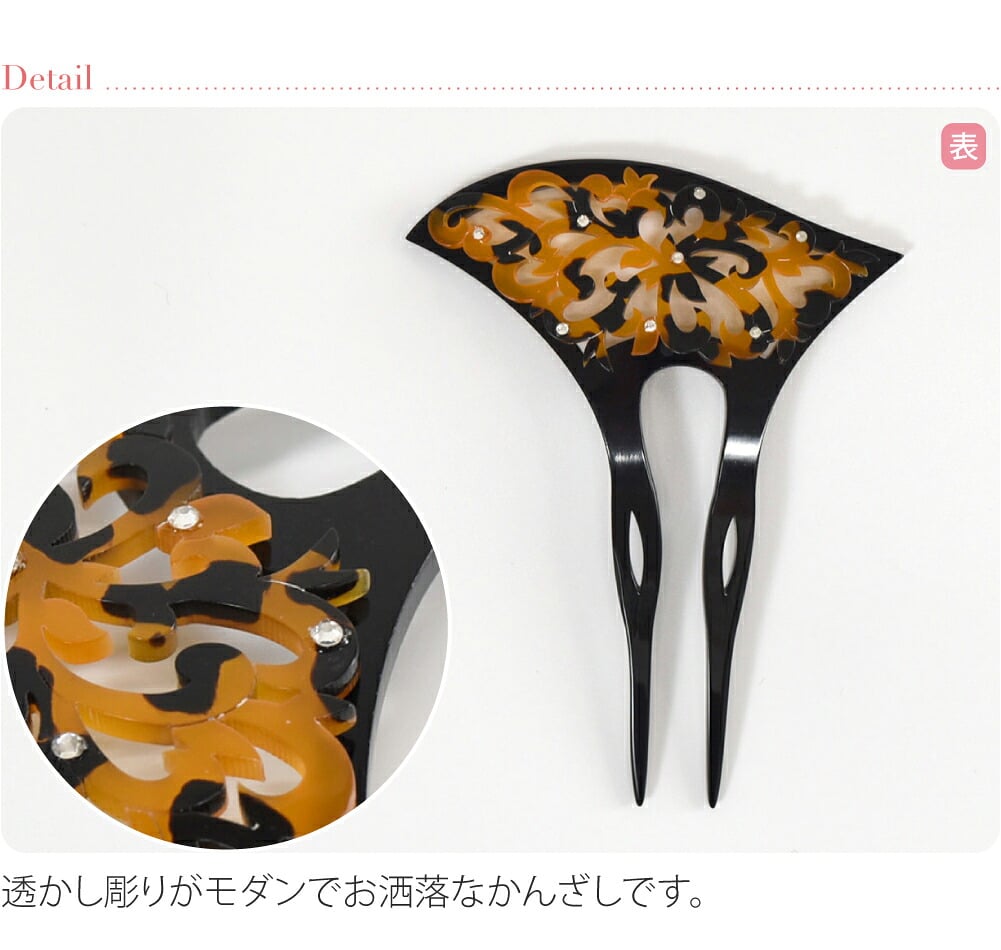 透かし彫り簪 唐草 波型