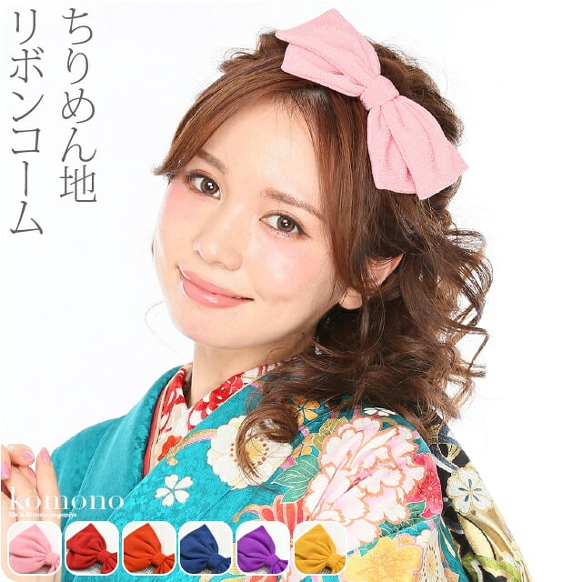 大正 リボン ちりめん