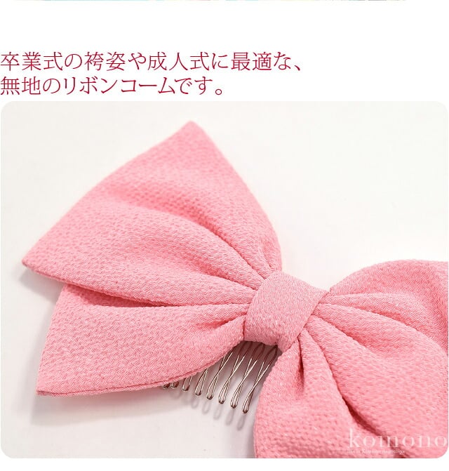 大正 リボン ちりめん