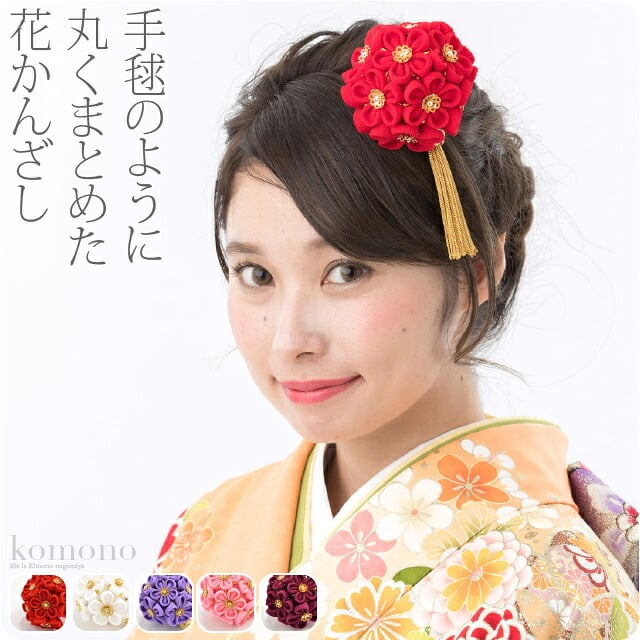 つまみ細工 ちりめん 薬玉簪 組紐房付