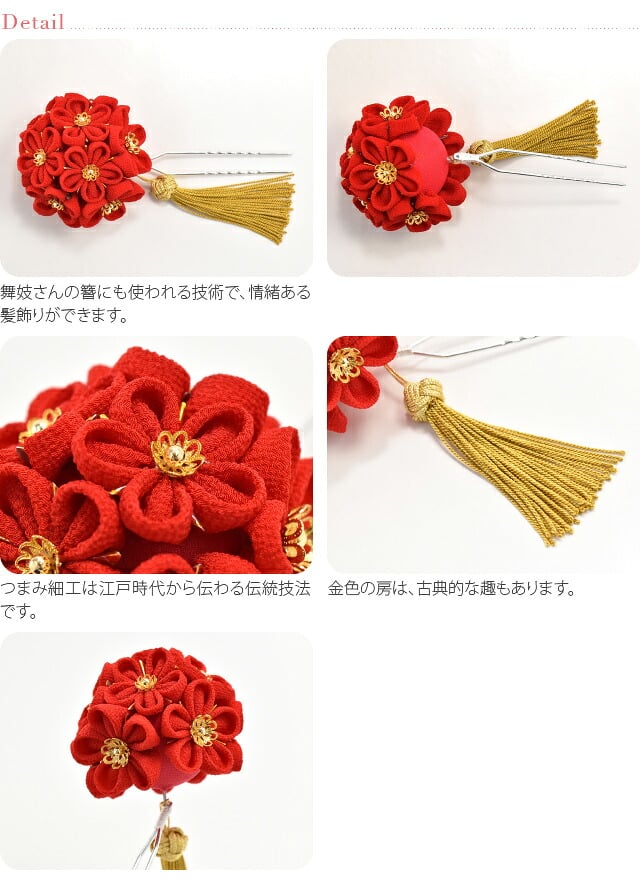 つまみ細工 ちりめん 薬玉簪 組紐房付
