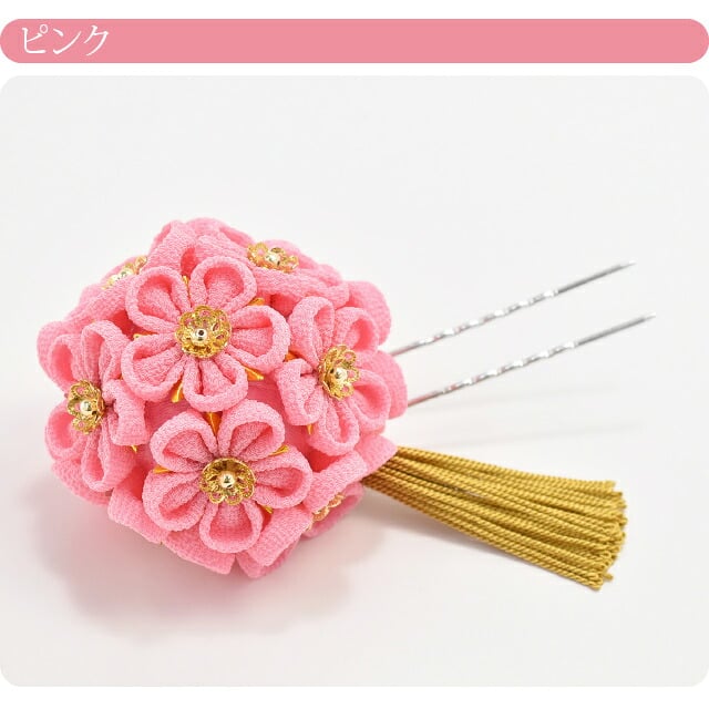 つまみ細工 ちりめん 薬玉簪 組紐房付