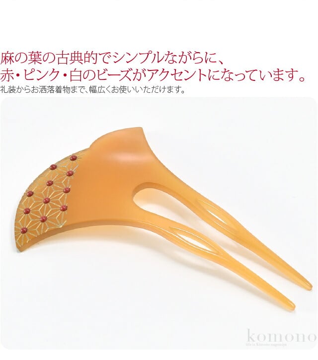 金線彫り簪 麻の葉 二山型