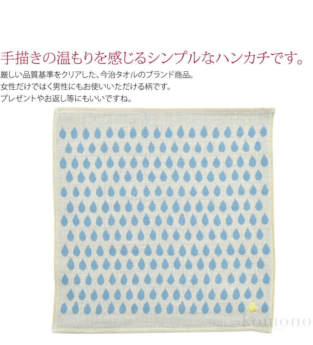 表面がガーゼ生地、裏面はパイル生地の手触りよいハンカチタオルです。厳しい品質基準をクリアした、今治タオルのブランド商品です。裏面は別の色を使っています。日本を代表するタオル産地である今治のタオルは、特に吸水性に富み使いやすさ抜群です。