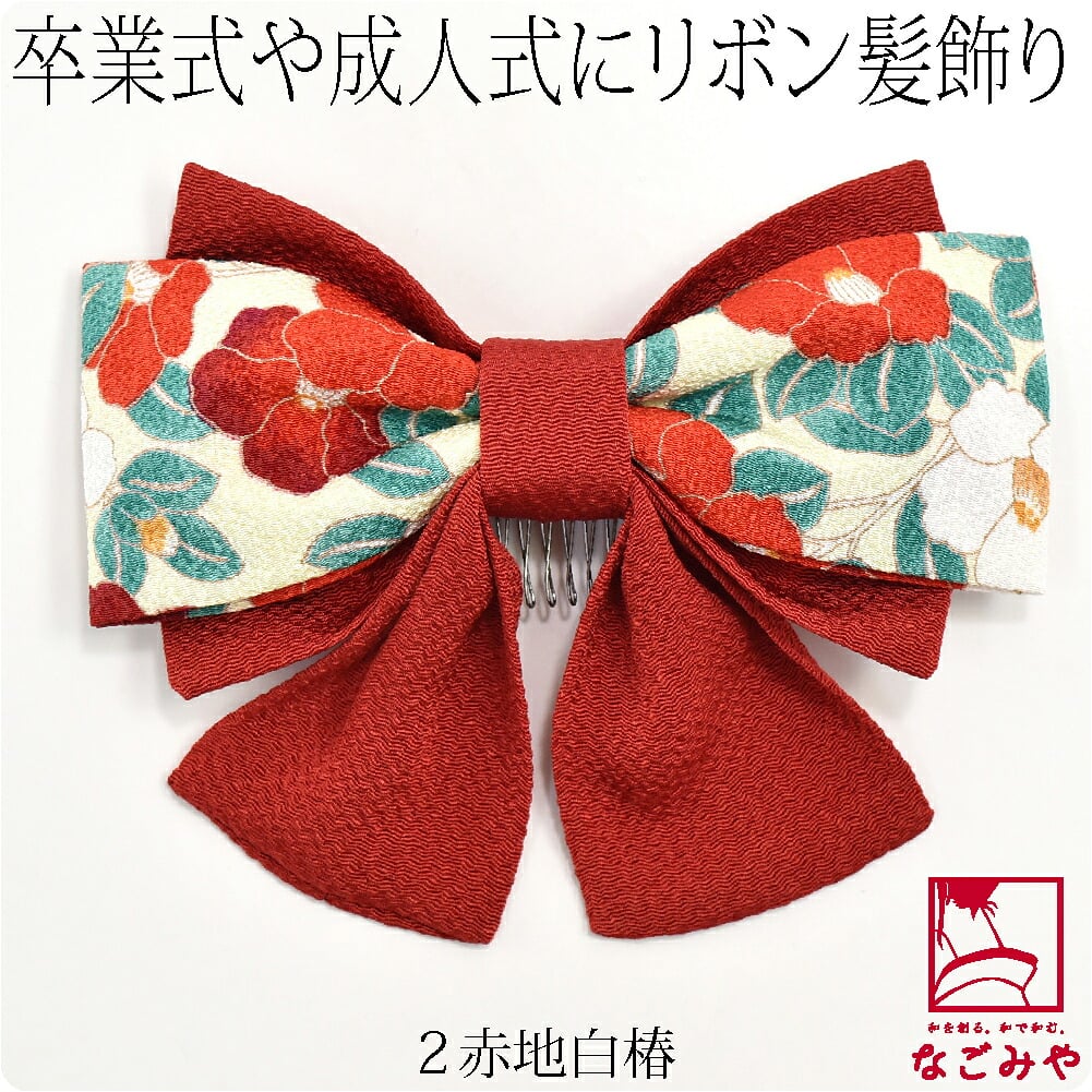 大正 リボン 垂れ付き ちりめん 友禅