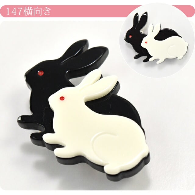 白うさぎ 黒うさぎ 帯留